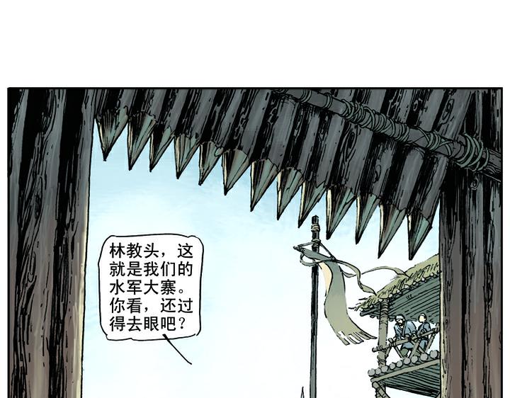 第19话 林冲落草3