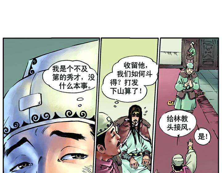 第19话 林冲落草36