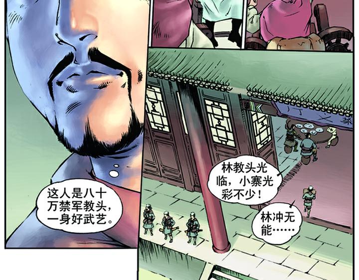 第19话 林冲落草37