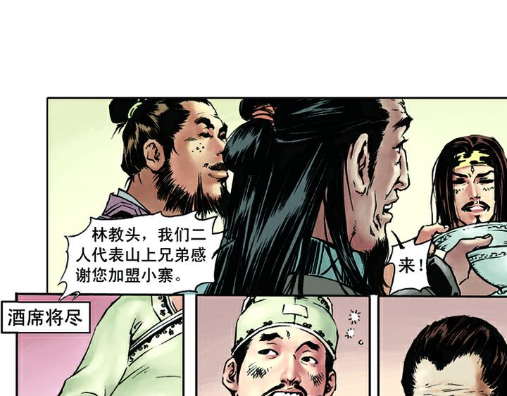 第19话 林冲落草39