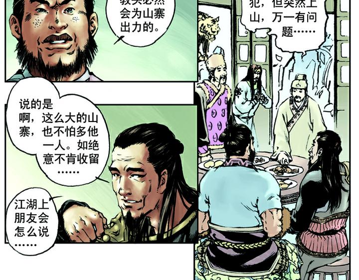 第19话 林冲落草53
