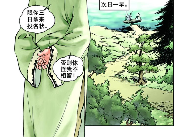 第19话 林冲落草59