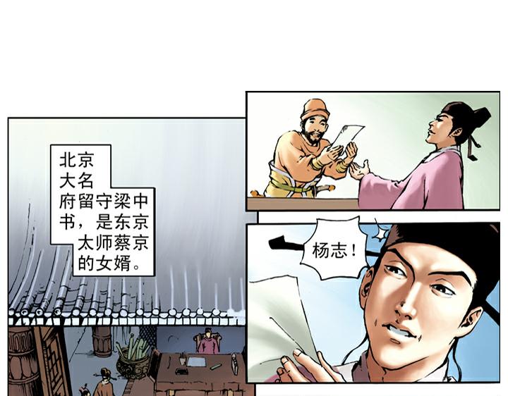 第22话 杨志充军73