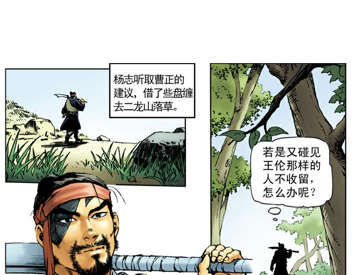 第32话 鲁智深单打二龙山0