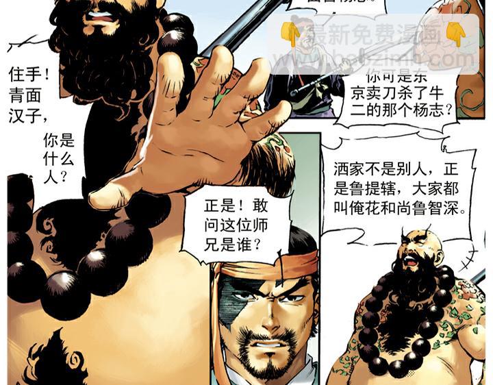 第32话 鲁智深单打二龙山22