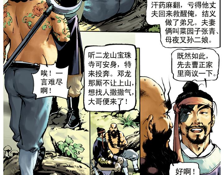 第32话 鲁智深单打二龙山25