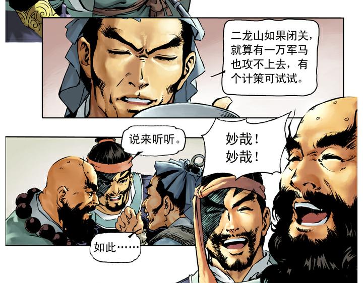 第32话 鲁智深单打二龙山31