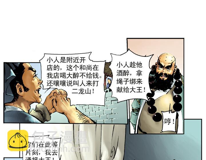 第32话 鲁智深单打二龙山36