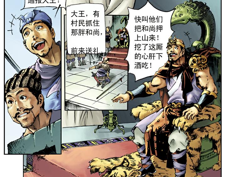 第32话 鲁智深单打二龙山37