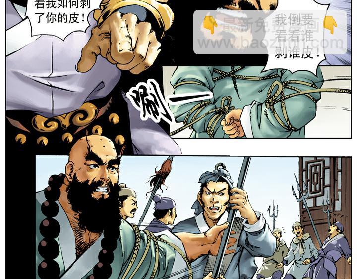 第32话 鲁智深单打二龙山50
