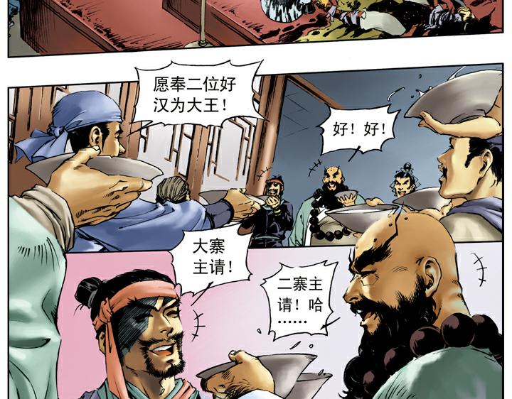 第32话 鲁智深单打二龙山62