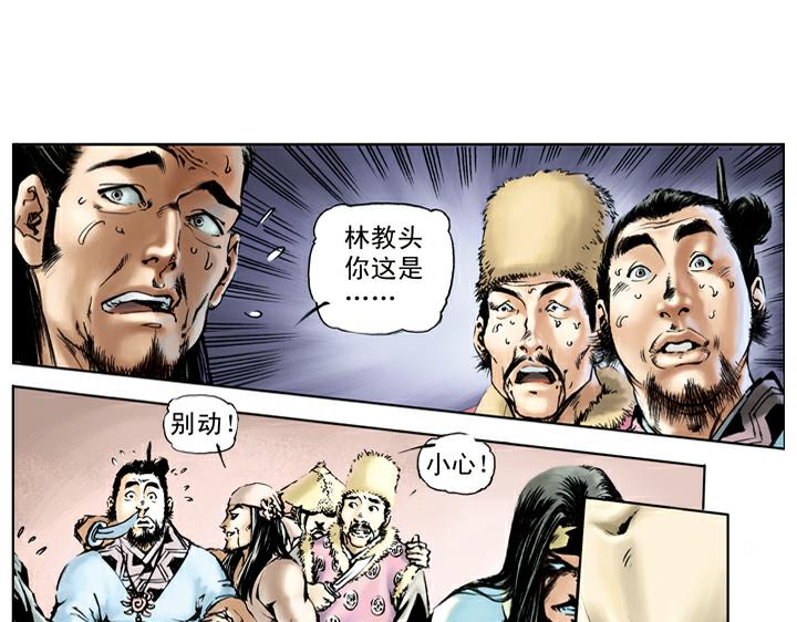 第37话 林教头为山寨之王0