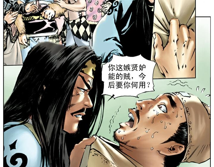 第37话 林教头为山寨之王1