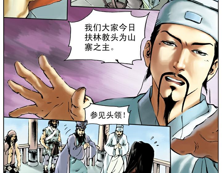 第37话 林教头为山寨之王13