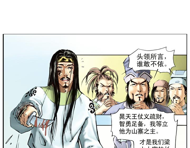 第37话 林教头为山寨之王15