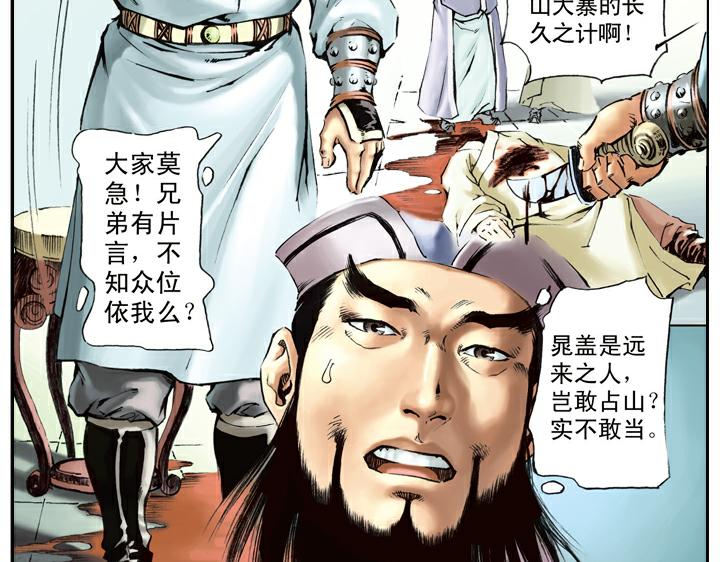 第37话 林教头为山寨之王16