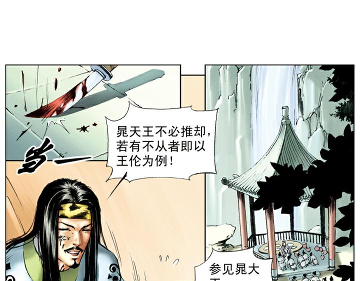 第37话 林教头为山寨之王18