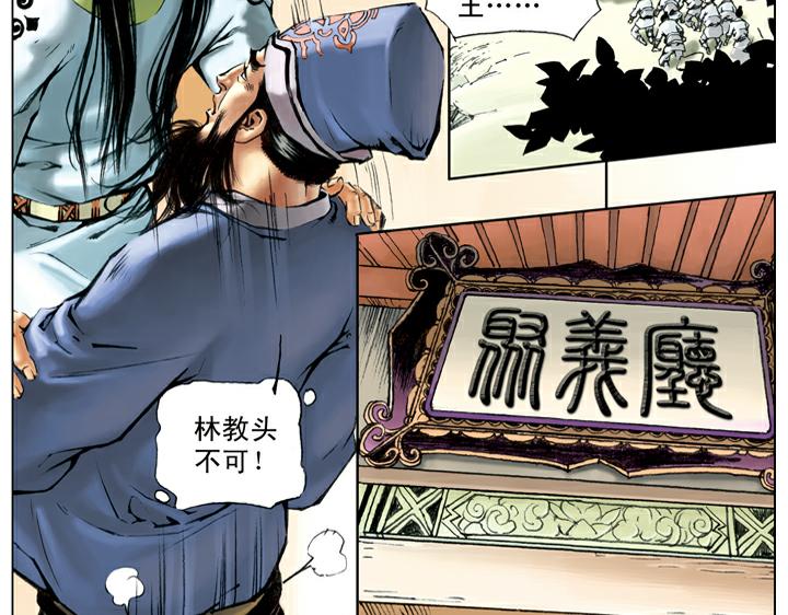 第37话 林教头为山寨之王19