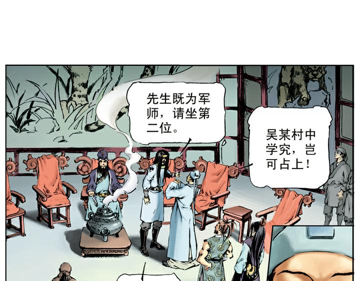第37话 林教头为山寨之王21