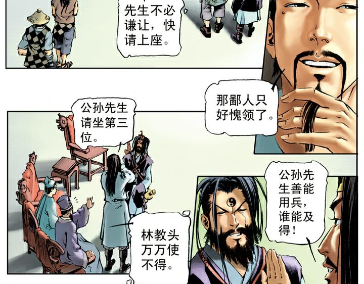 第37话 林教头为山寨之王22