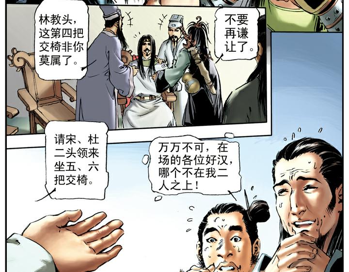 第37话 林教头为山寨之王25