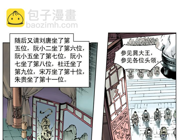 第37话 林教头为山寨之王27