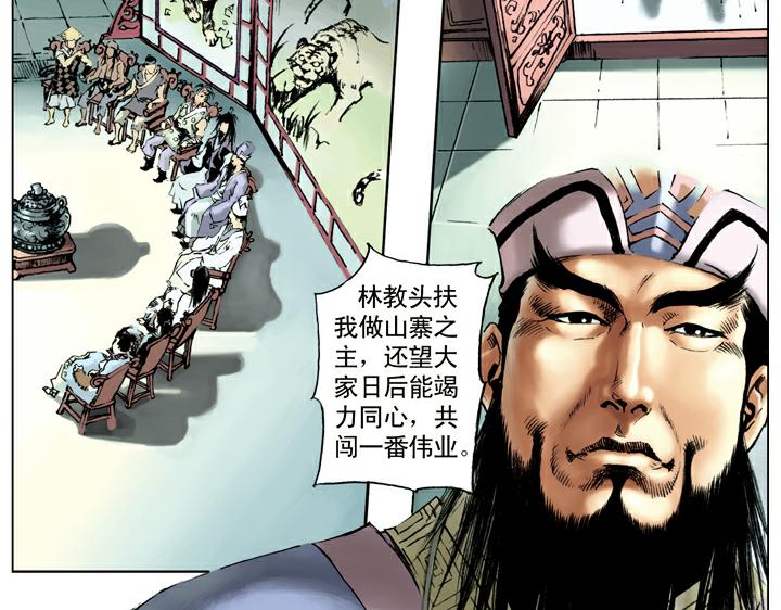 第37话 林教头为山寨之王28