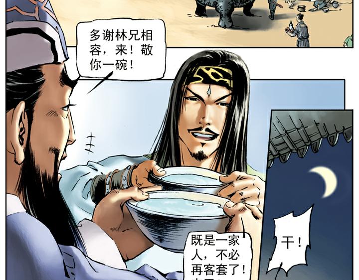第37话 林教头为山寨之王31