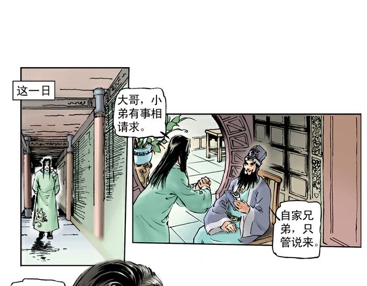第37话 林教头为山寨之王33
