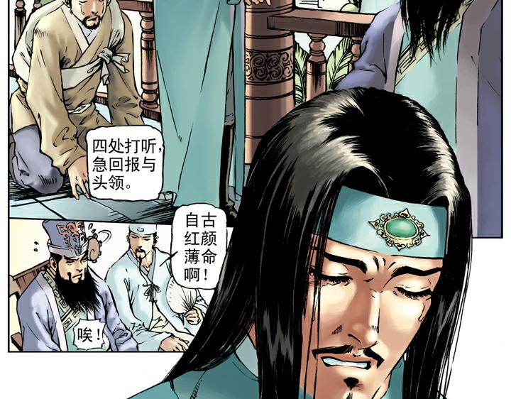 第37话 林教头为山寨之王37