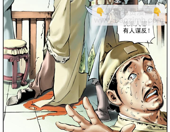 第37话 林教头为山寨之王4