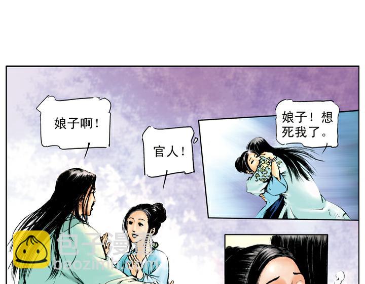 第37话 林教头为山寨之王42