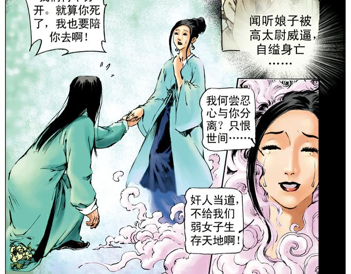 第37话 林教头为山寨之王46