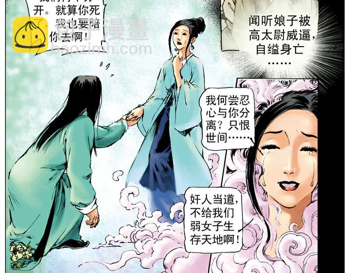 第37话 林教头为山寨之王50