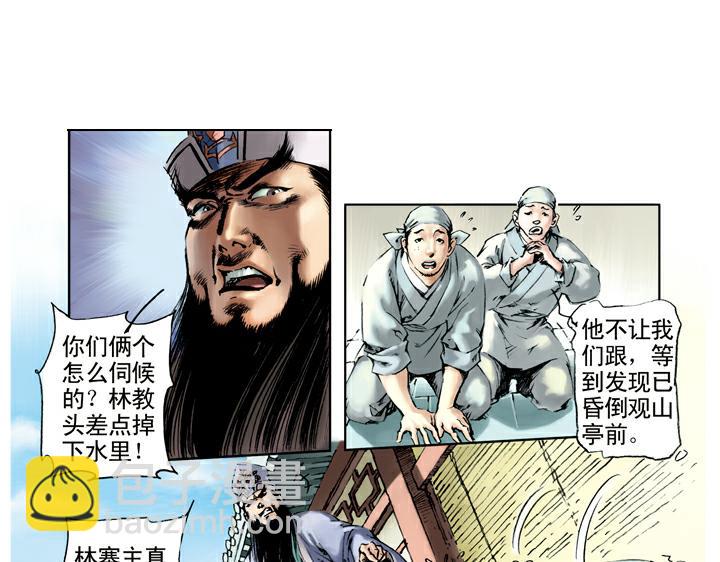 第37话 林教头为山寨之王55