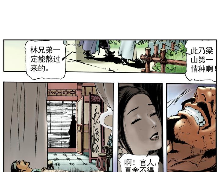 第37话 林教头为山寨之王58