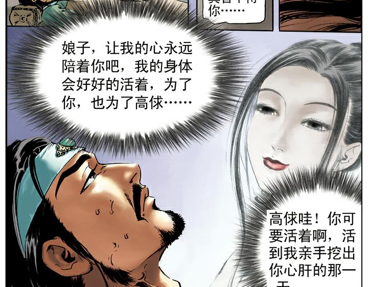 第37话 林教头为山寨之王59