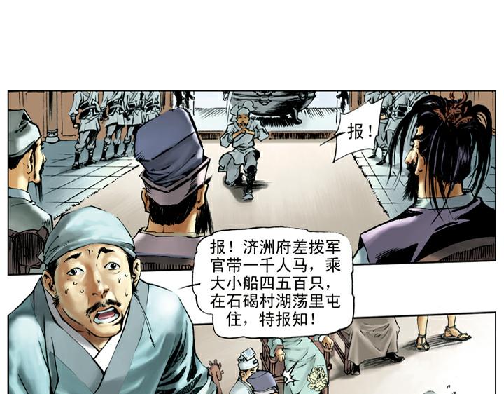 第37话 林教头为山寨之王61
