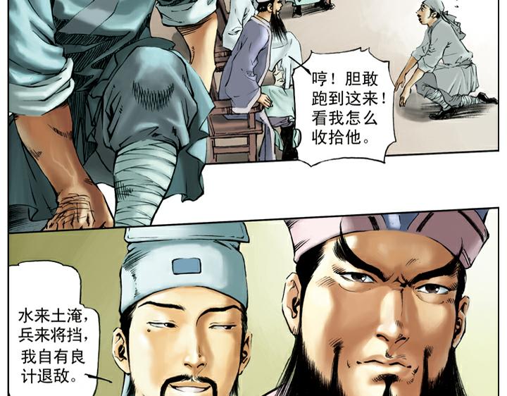 第37话 林教头为山寨之王62