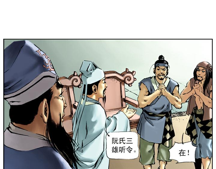 第37话 林教头为山寨之王64