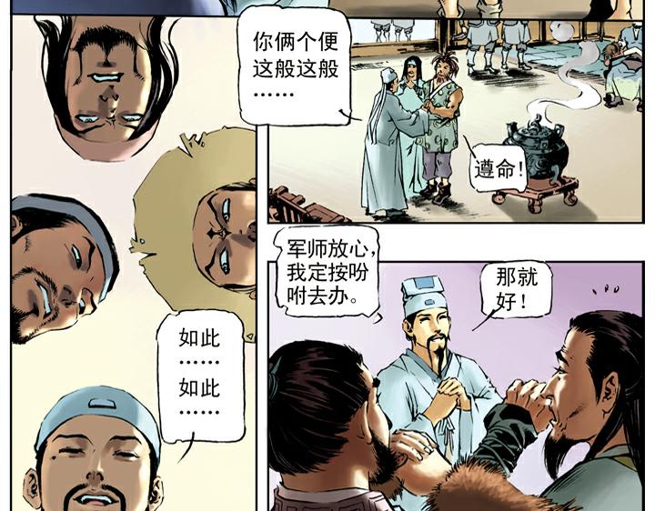 第37话 林教头为山寨之王65