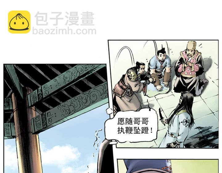 第37话 林教头为山寨之王9