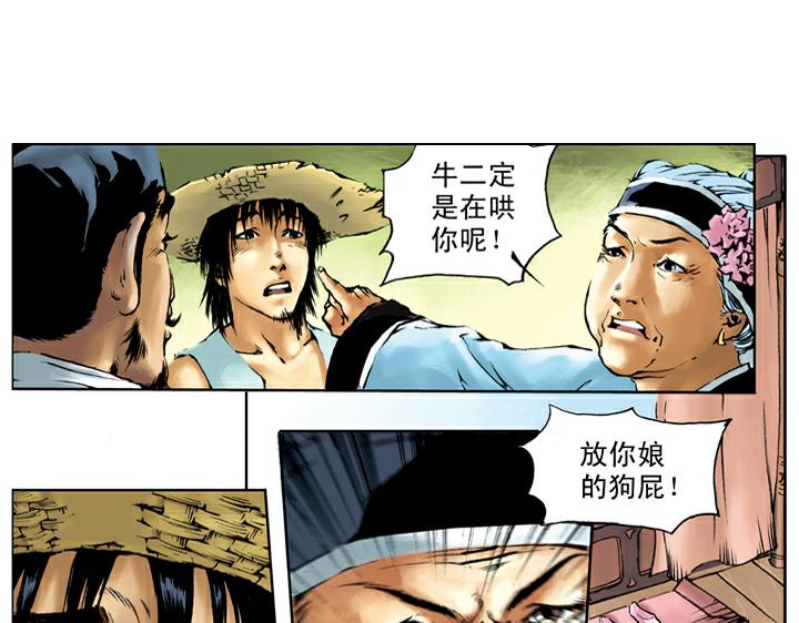 第41话 唐牛被打9