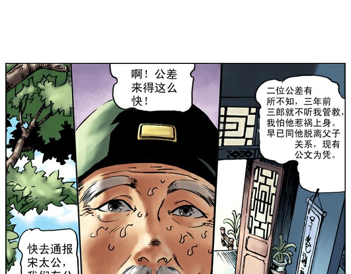 第43话 闫婆大闹15