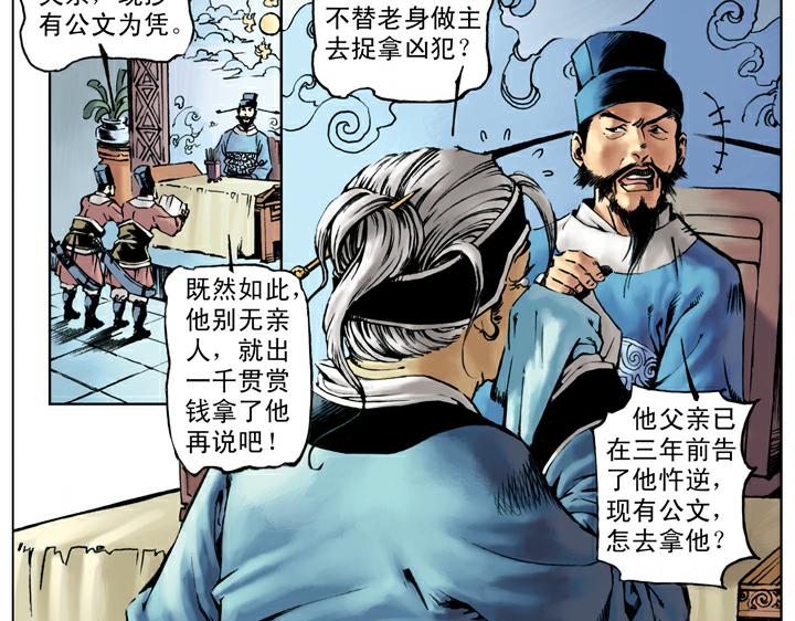 第43话 闫婆大闹19