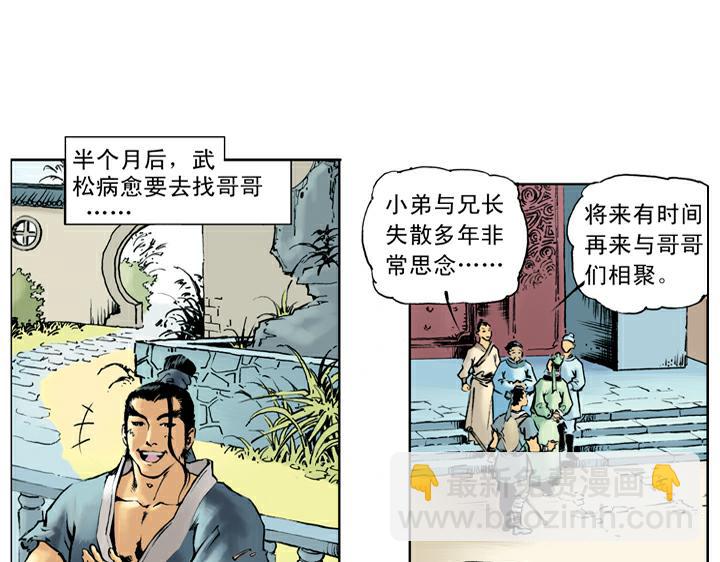 第44话 景阳冈18