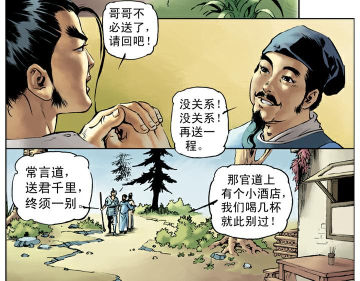 第44话 景阳冈22