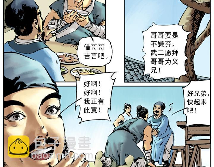 第44话 景阳冈25