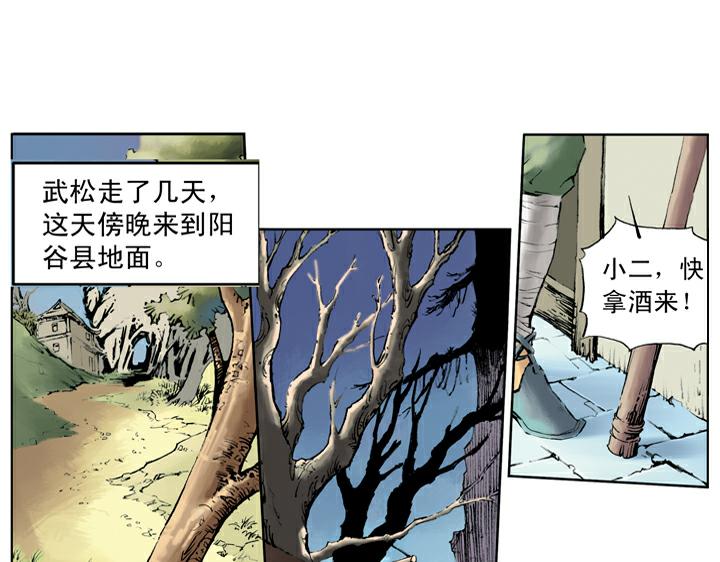 第44话 景阳冈30