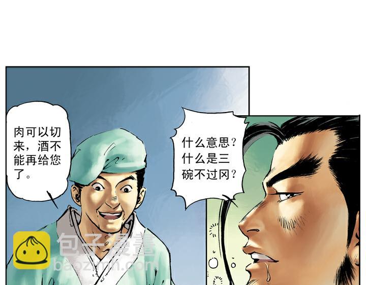 第44话 景阳冈39
